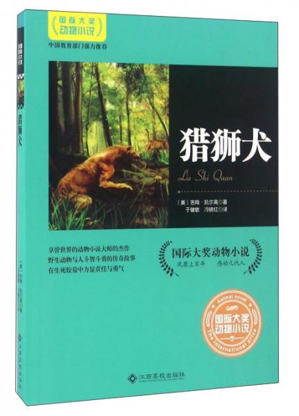 獵獅犬