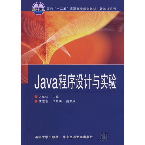 Java程序設(shè)計(jì)與實(shí)驗(yàn)