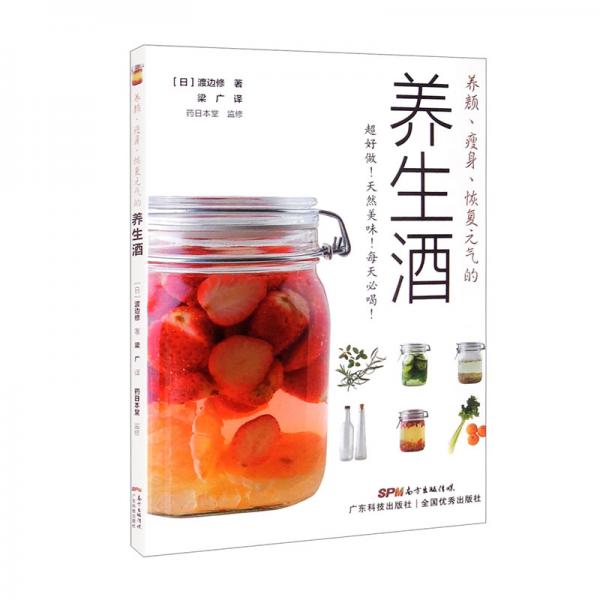 養(yǎng)顏、瘦身、恢復(fù)元?dú)獾酿B(yǎng)生酒