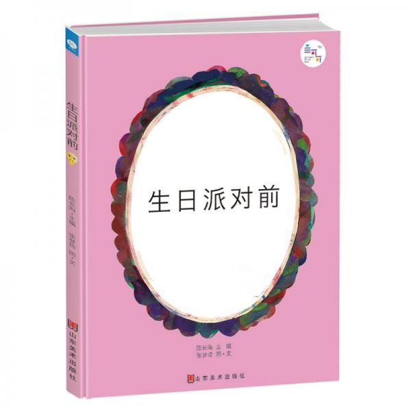 兰可可绘本馆·生日派对前