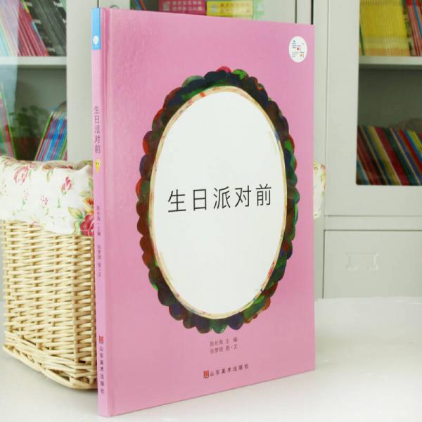 兰可可绘本馆·生日派对前