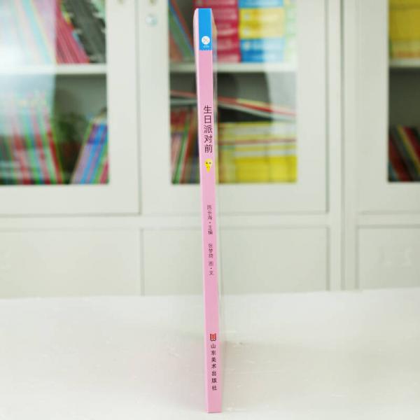 兰可可绘本馆·生日派对前