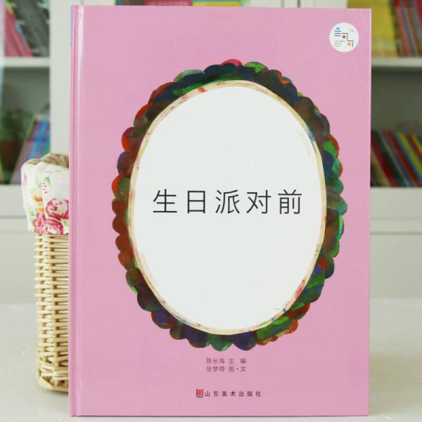 兰可可绘本馆·生日派对前