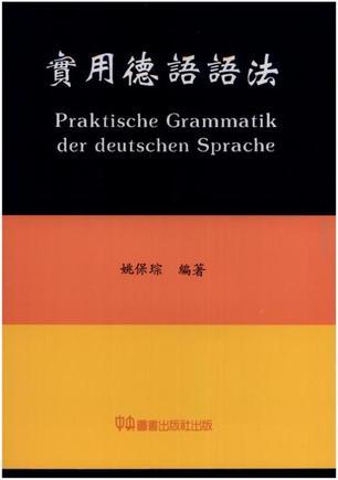 實用德語語法