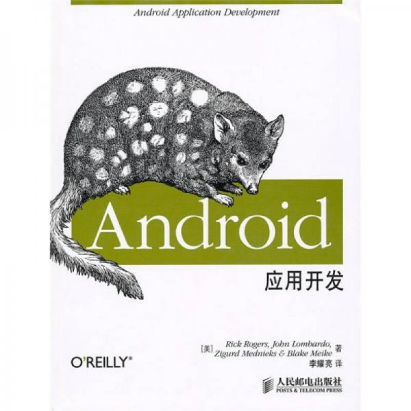 Android应用开发