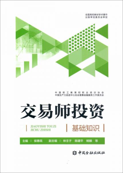 交易師投資基礎(chǔ)知識