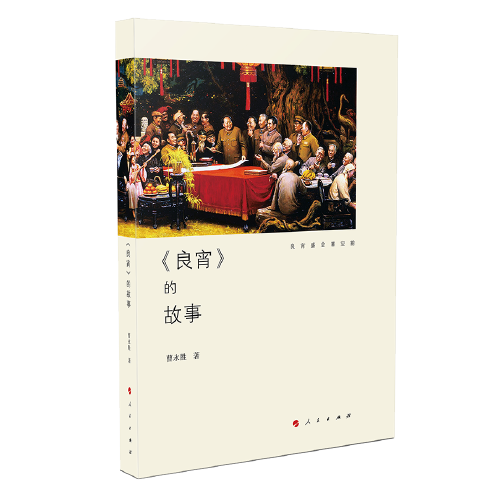 《良宵》的故事
