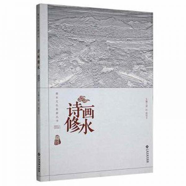 詩畫修水