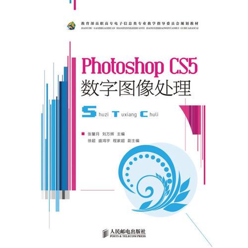 Photoshop CS5数字图像处理