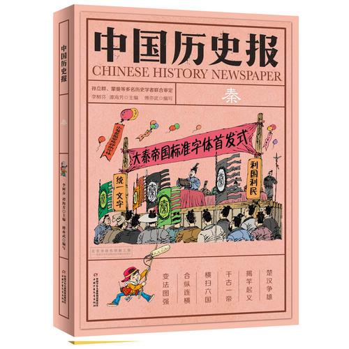 中國歷史報(bào)·秦