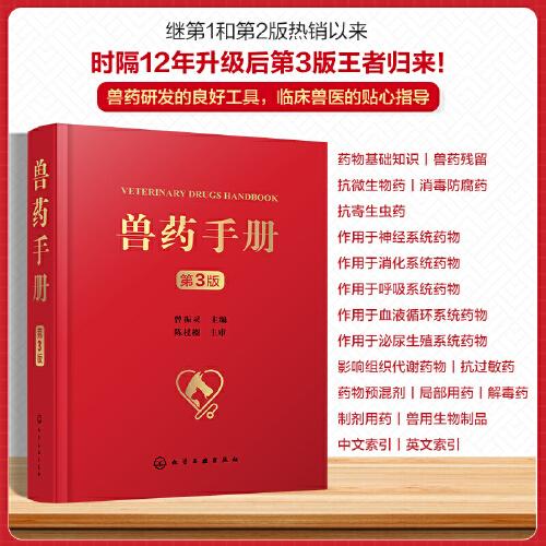獸藥手冊(cè)（第3版）
