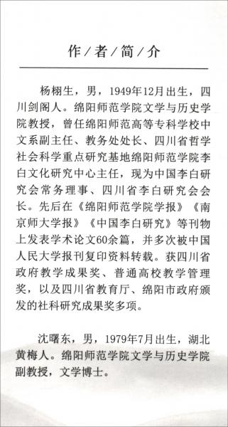 李白生平研究匡補(bǔ)
