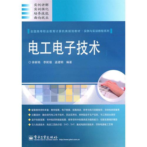 電工電子技術