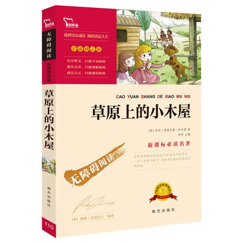 草原上的小木屋
