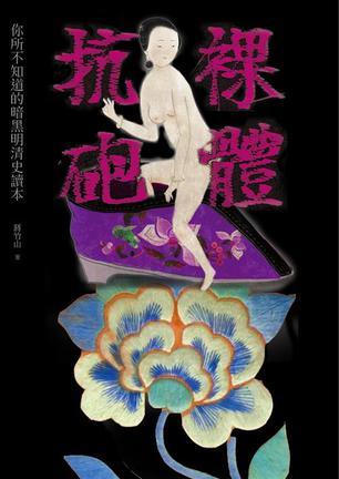 裸體抗砲