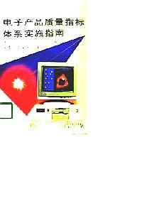 實(shí)用電子技術(shù)與電子產(chǎn)品匯編