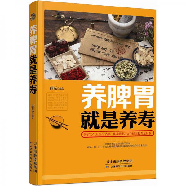 養(yǎng)脾胃就是養(yǎng)壽
