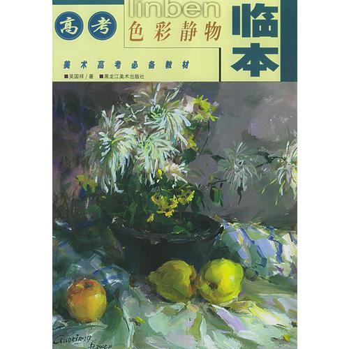 色彩靜物——高考素描靜物臨本