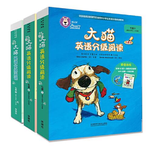 大貓英語(yǔ)分級(jí)閱讀七級(jí)組套(含七級(jí)1.2.3)(適合小學(xué)五.六年級(jí))(網(wǎng)店專供)