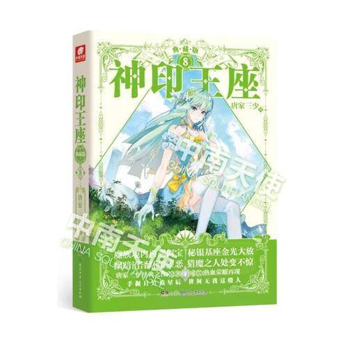 神印王座典藏版9 唐家三少