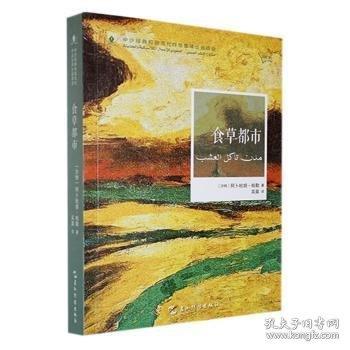 食草都市