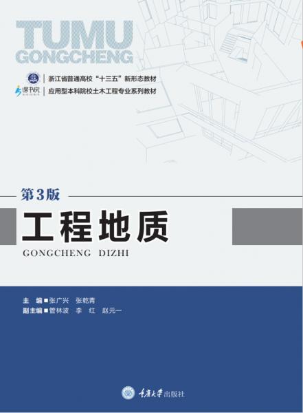 工程地質(zhì)