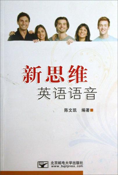 新思維英語語音