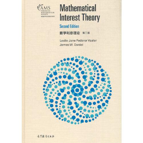 数学利息理论 (第二版)（影印版）