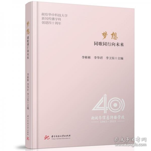 夢(mèng)想 同歌行向未來(lái)