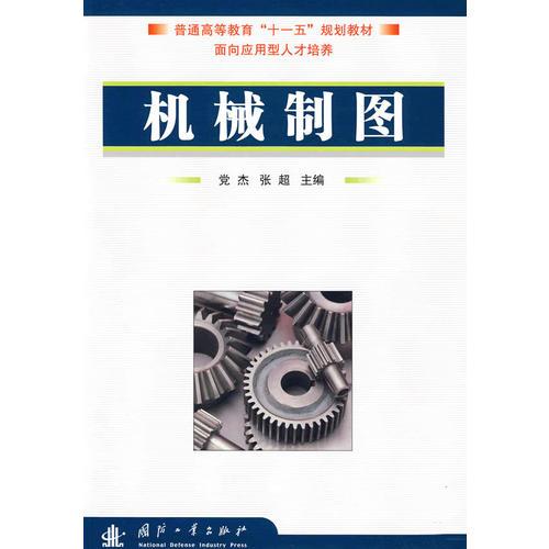 機(jī)械制圖