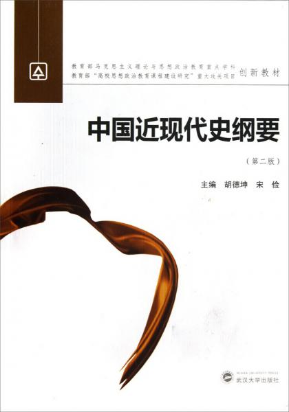 中國近現(xiàn)代史綱要