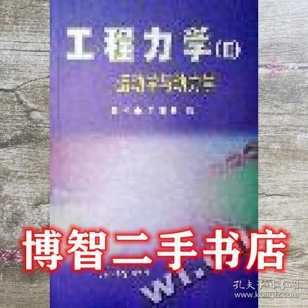 工程力學.III.運動學與動力學