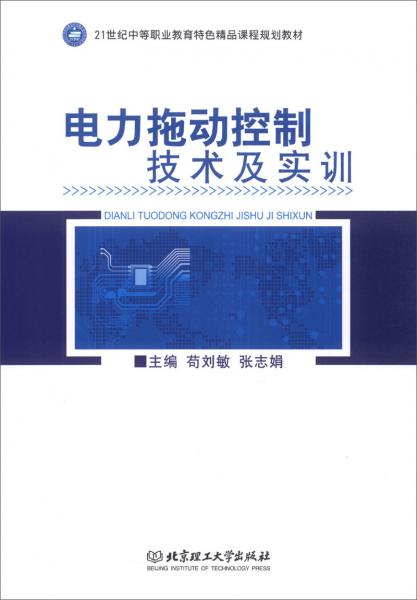 电力拖动控制技术及实训