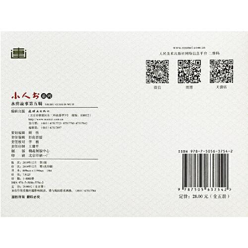 小人书系列-水浒故事 第五辑