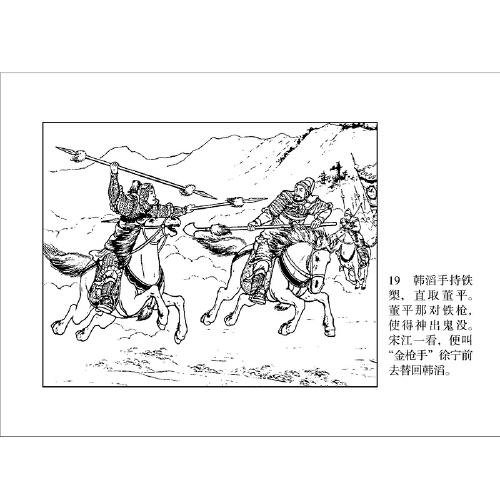 小人书系列-水浒故事 第五辑