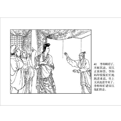 小人书系列-水浒故事 第五辑