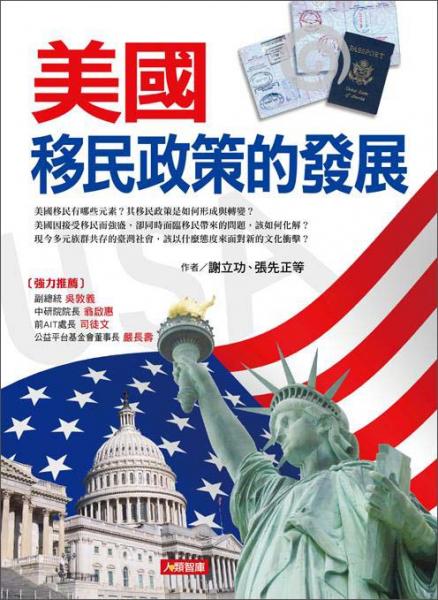 美國(guó)移民政策的發(fā)展