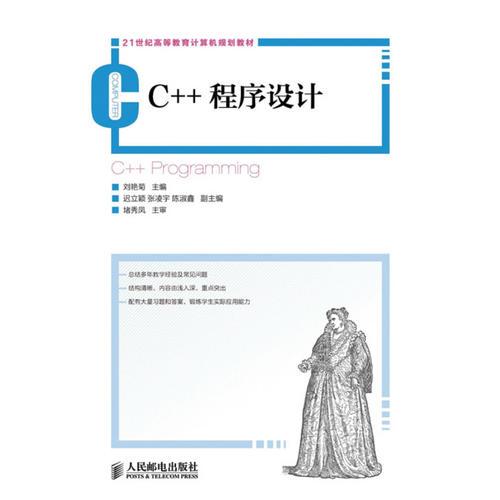 C++程序設(shè)計(jì)