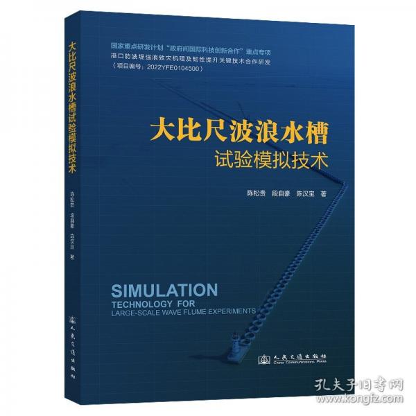 大比尺波浪水槽試驗(yàn)?zāi)M技術(shù)