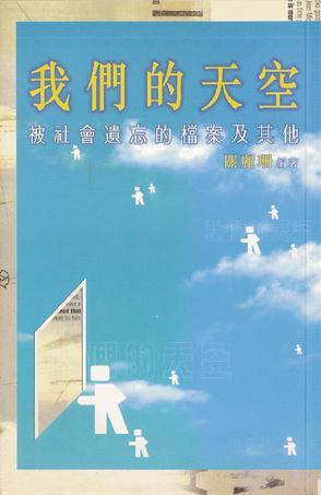 我們的天空