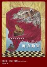 道爾馬克四重奏(03)-魔衣地圖