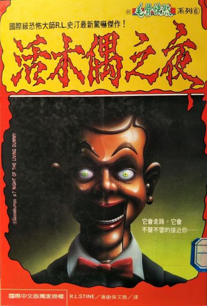 活木偶之夜