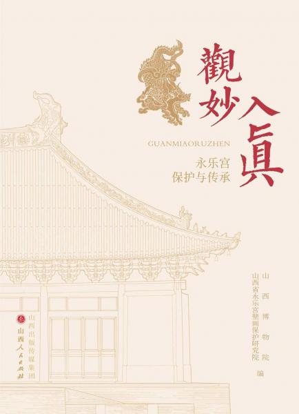 观妙入真