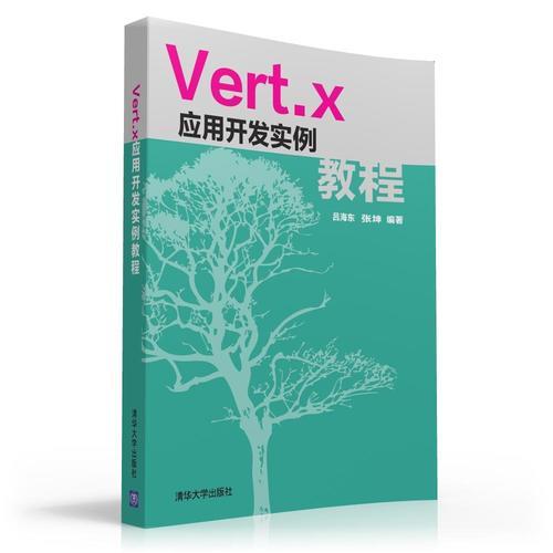 Vert.x應(yīng)用開發(fā)實(shí)例教程