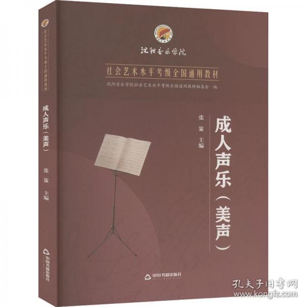 成人聲樂（美聲）