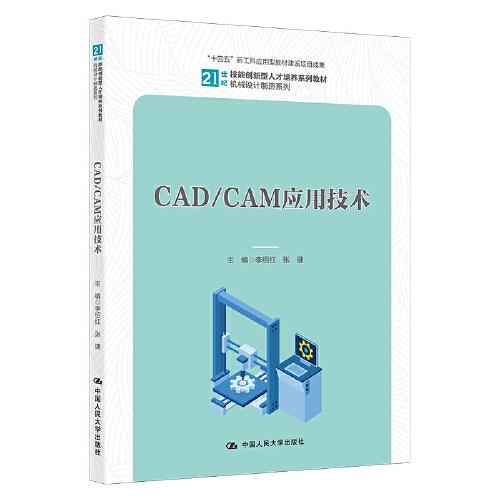 CAD/CAM應(yīng)用技術(shù)（）