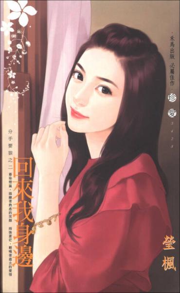 回來我身邊