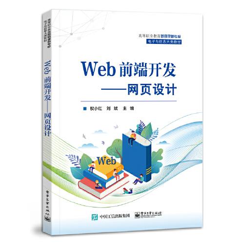 Web前端开发——网页设计