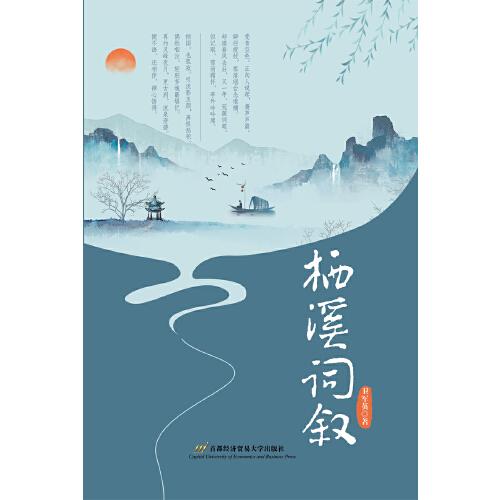 棲溪詞敘