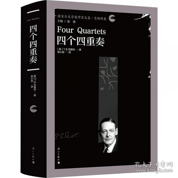 四个四重奏